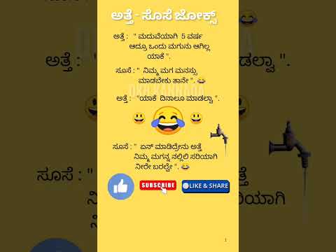 ಅತ್ತೆ ಸೊಸೆ ಮಾತು ಕಥೆ ಎಷ್ಟು ನಗು ಅಲ್ವಾ 💥💥💯💯💯💯😂😃