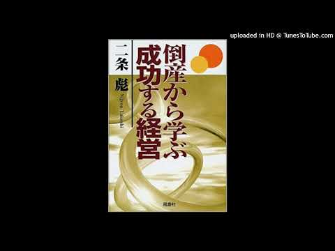 家業の破産から再起。後継者コンサル二条先生②・中小企業診断士