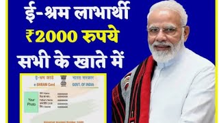 ई श्रम कार्ड का पैसा मोबाइल नंबर से कैसे चेक करें | e shram card ka paisa kaise check kare ₹2000