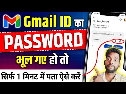 Gmail Ka Password Kaise Dekhe | Gmail Password Kaise Pata Kare | gmail id ka password kaise pata kre