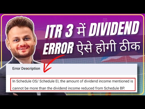 ITR 3 में Dividend error ऐसे होगी ठीक