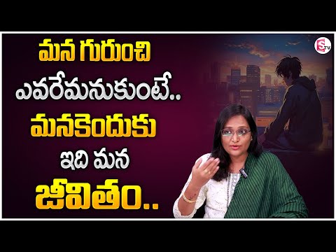 Akkala Haritha : Don't Worry What Others Think About You | Don't Care What People Think | SumanTV