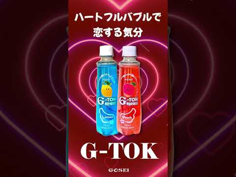 G-TOKブルーレモンエイド🍋とピンクモモエイド🍑２本でハートの恋模様❤#souke #宋家 #gosei #五星 #五星コーポレーション#韓国流行り #韓国ドリンク #gtok #韓国ジュース