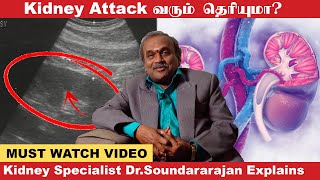 'Kidney சம்பந்தமான A-Z தகவல்கள் இங்கே..' - Kidney Specialist Dr.Soundararajan Explains | Dots Health