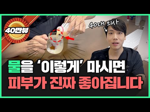 피부 좋은 사람들만 알고있는 물 마시는 방법 | 피부에 좋은 수분 섭취법