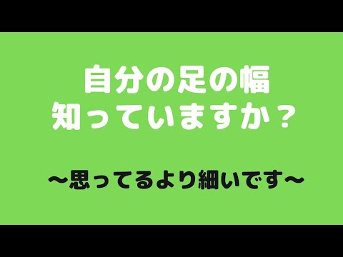 仙台　足　計測　フットプリン　自分の足　サイズ　無料