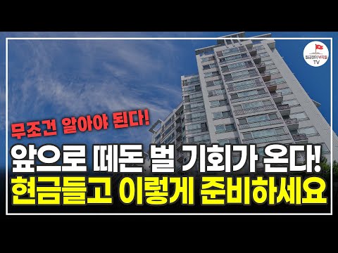 인생을 바꿀 딱 3번의 기회! 반드시 이렇게 잡으세요 (실전투자자 시크릿브라더)