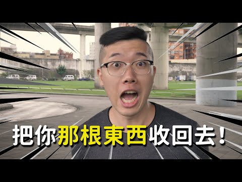 【大黑】檔車教學時間#05-把你那根東西收回去！x Garena 極速領域