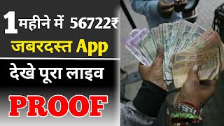 Best Earning app 2020 | My ₹56722 Earning Live Proof | Shop 101 Earning Proof | Tech solver