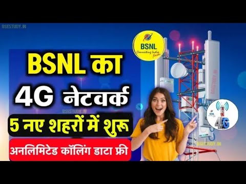 BSNL 5G Network पूरे भारत में हुआ लंच | BSNL Mobile Tower , Jio 5G को हुआ बहुत बड़ा नुकसान!