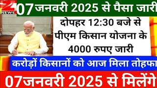 7 January 2025 pm kisan 19th installment date 2025। pm kisan next installment date। pm kisan