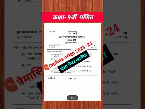 class 9th maths paper trimasik | त्रैमासिक परीक्षा 2023-24 कक्षा 9 गणित पेपर | mp board paper