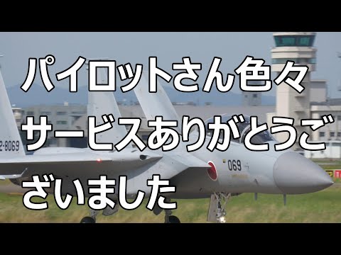 近代化改修機のF -15#069を小松基地へお持ち帰りのパイロットさん色々サービスありがとうございました。　小牧基地