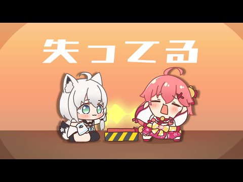 アイドル失ってるぅ！！！【フブみこさん】【さくらみこ】【白上フブキ】【ホロライブ】【hololive】【手描き】【切り抜き】