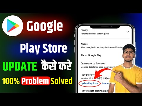 Play Store Update Kaise Kare ? how to Manually Update Play Store | Play Store Update Karna Hai