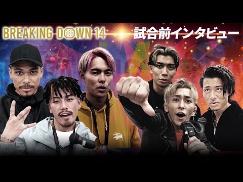 【BreakingDown14】井上力斗/サイコ松本/三河拳士/龍志/ZENKI/なぎ