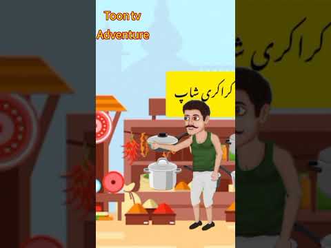 Urdu moral stories | #moralstory #kidslearn #dreamstory #cartoonstory #animatedstories