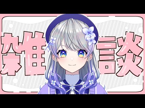 【雑談】2023年配信納め！【はなあられ/AiceClass】