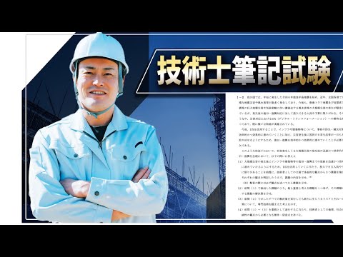 【技術士二次試験】令和6年建設部門必須Ⅰ－2を解説します。