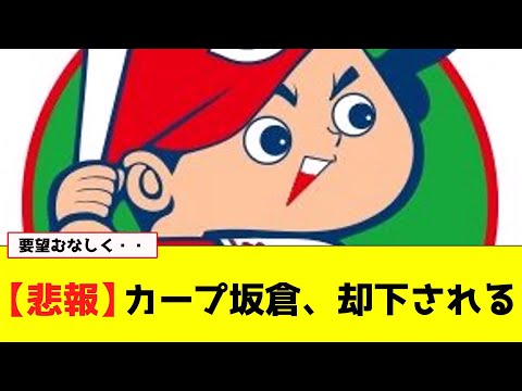 【悲報】広島カープ・坂倉が日程改善要求するも「営業第一。猛暑でやれ」【プロ野球】