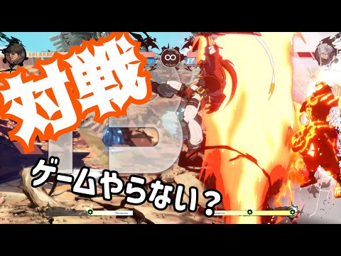 スマブラ勢は「対戦」ゲームしないか？[GGST]part2