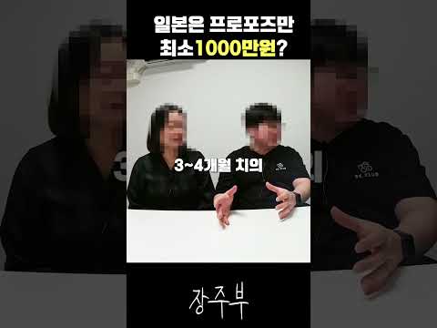 일본에선 프로포즈하는데 최소 1000만원이 든다고?