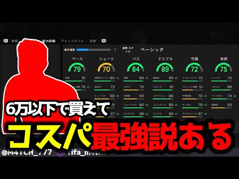 【FC25】 6万以下で買えるコスパ最強選手が隠れてる!? TOTW6選手レビュー