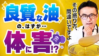 【逆効果】オメガ３やオリーブオイル、良質な脂質が脳と体を壊す可能性！正しい賢い摂り方を医師が解説