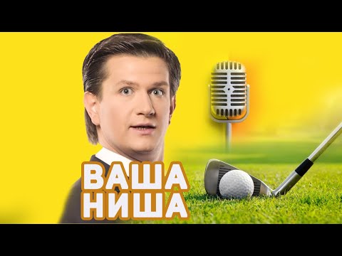 Андрей Зайцев. Найди свою нишу! #shorts