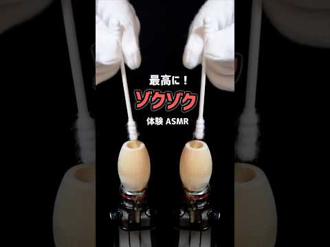 【僕が僕じゃなくなる】最高に！ゾクゾク体験ASMR #asmr #shorts ver.