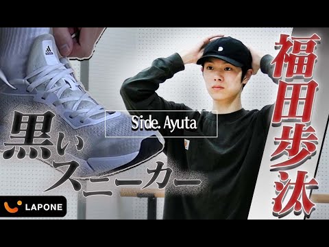 【LAPONE BOYS side.Ayuta】ボロボロになるまで｜福田歩汰のその後