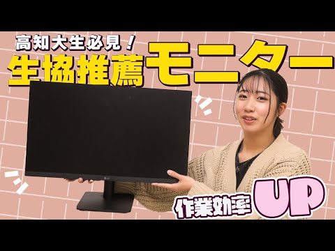 【パソコン周りをもっと快適に♪】生協推薦モニター