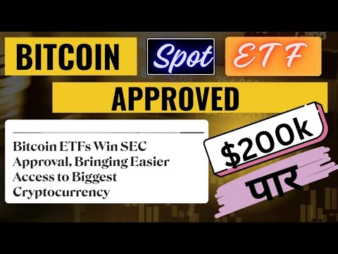 Bitcoin Etf approved 🤑||Bitcoin spot etf|Sec approve bitcoin etf||Binance ban in India