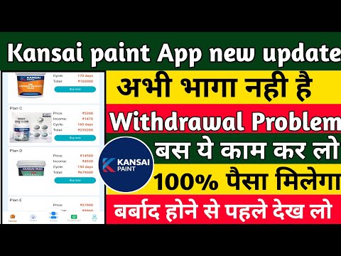 Kansai paint app|withdrawal problem|Kansai paint app kab tak chalega|Kansai paint app New update