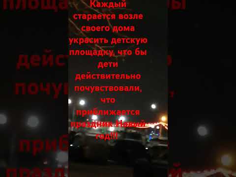 Приближается Новый год //горят герлянды!