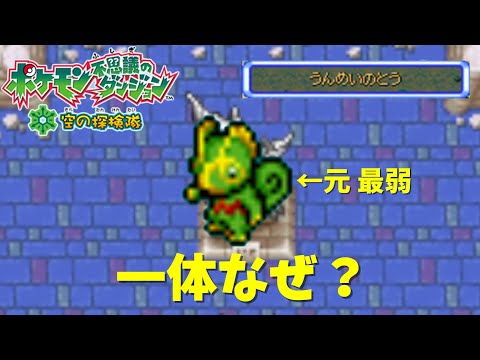 元・うんめいのとう最弱ポケモン！カクレオンについて解説【ポケダン空の探検隊】【ゆっくり解説】