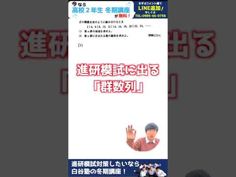 【進研模試に出る】群数列のn群の総和は？ #shorts