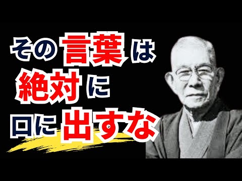 中村天風の名言に学ぶ　心身統一で心の悩みを吹き飛ばし楽しく生きるための人生の教訓【偉人の名言集 / モチベーション /格言/ 成功】