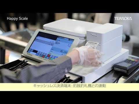 （ショート60″）『Happy Scale』対面計量POSレジ