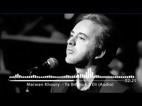 Marwan Khoury  - Ya Bitkoun L Eli (Audio) | مروان خوري - يابتكون لئلي