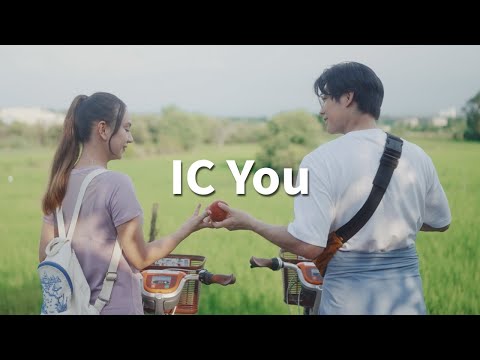 IC You (ภาษาไทย)