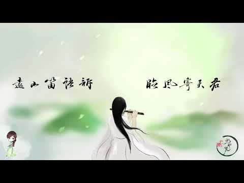 『一葷一素』笛子版 cover 水玥兒