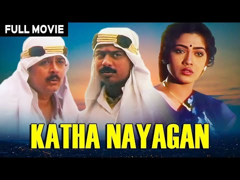 Katha Nayagan Tamil Comedy Movie | Pandiarajan, S. V. Sekhar | Tamil Drama Movie