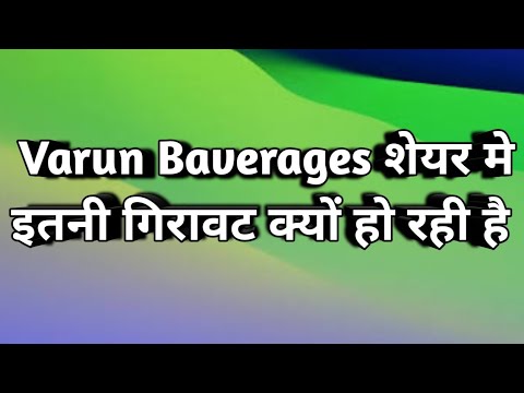 Varun Baverages share मे गिरावट क्यों हो रही है / varun Baverages share latest news