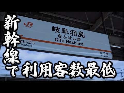 【秘境】政治駅って本当？岐阜羽島駅を探索！