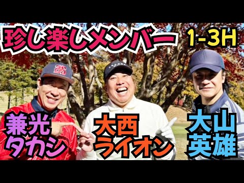 【芸人ラウンド】よく見たら３人ともモノマネ芸人ということになりますね！