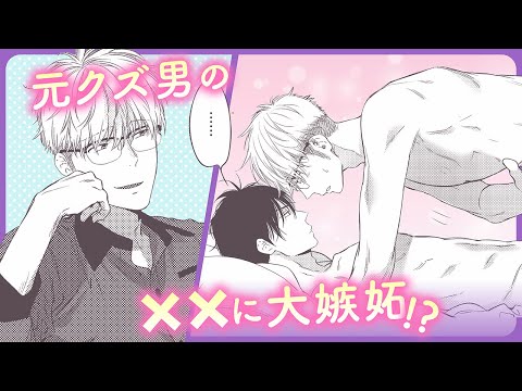 【BL】やっと付き合えたふたりが、一緒に過ごす夜は……♥【こんなオレをスキとかマジか#4】