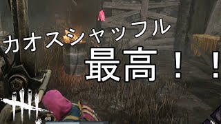 【DbD】ランダムで引いたパークを活かせた時がたまらなく気持ちいい【実況】