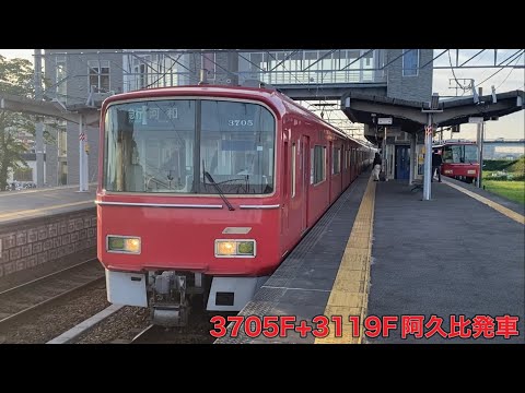 【名鉄】3700系3705F+3100系3119F阿久比発車