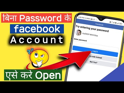 bina password ke facebook account kaise khole | bina password ke facebook id kaise khole